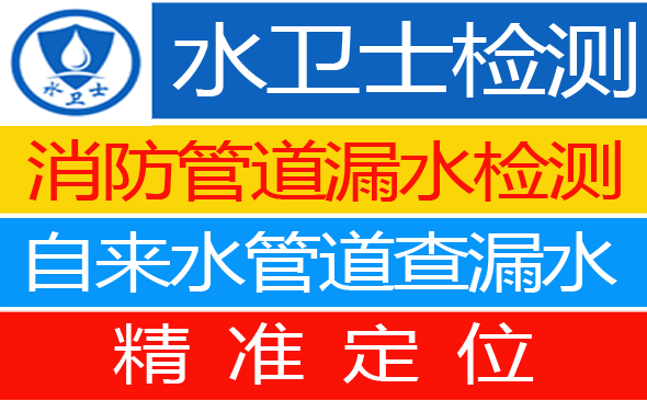 宁德暗管漏水检测